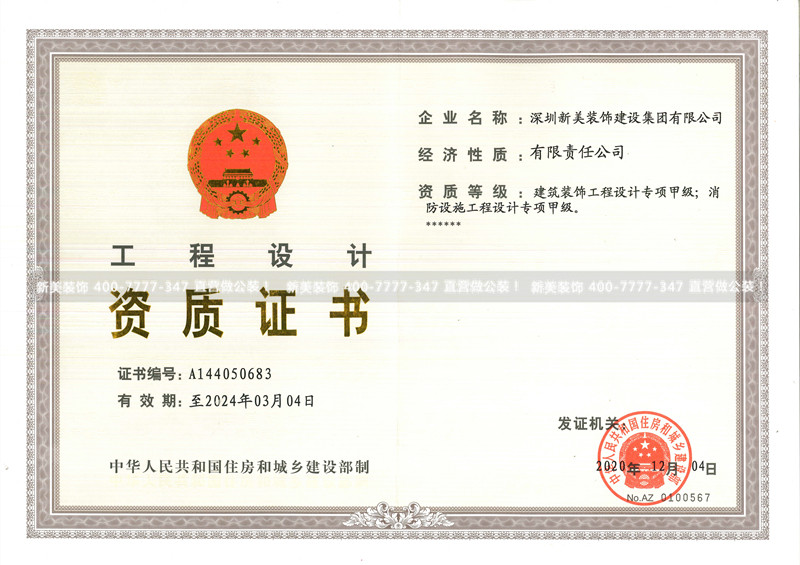 裝飾、消防甲級設計正本1頁_副本.jpg